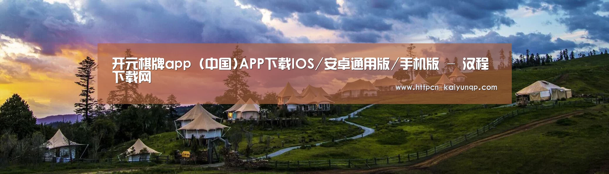 中英双语户外篷房帐篷睡袋网站模板