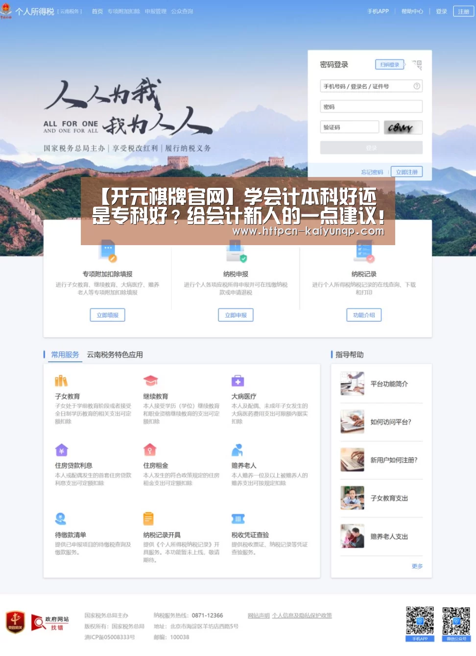 【开元棋牌官网】学会计本科好还是专科好？给会计新人的一点建议！